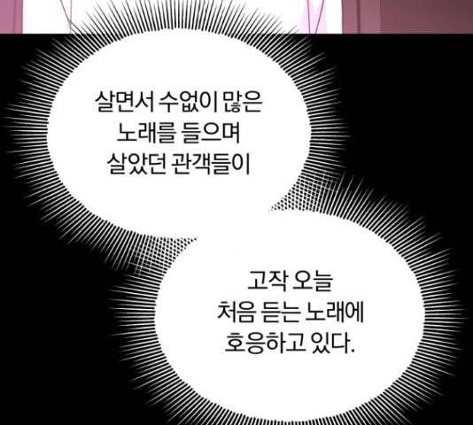슈퍼스타 천대리 28화 132