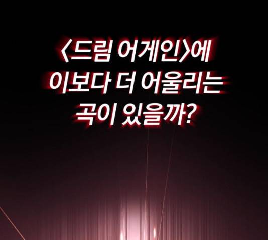 슈퍼스타 천대리 28화 135