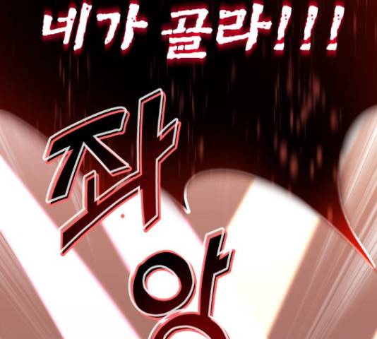슈퍼스타 천대리 28화 143