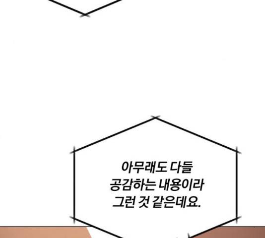 슈퍼스타 천대리 28화 149