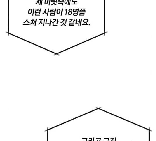 슈퍼스타 천대리 28화 151