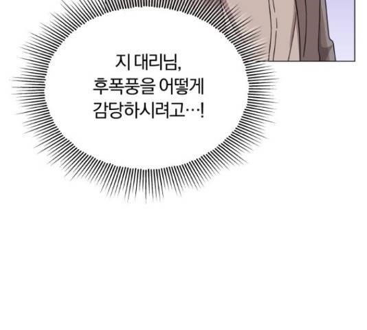 슈퍼스타 천대리 28화 158