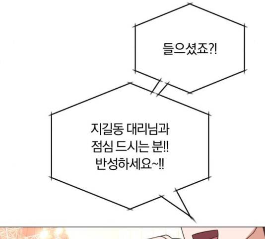 슈퍼스타 천대리 28화 159