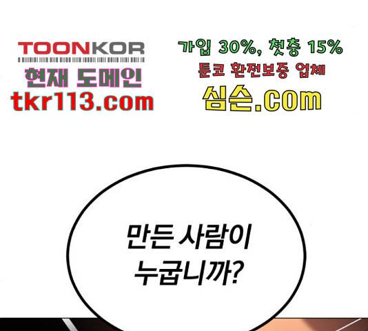 슈퍼스타 천대리 28화 163