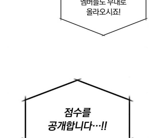 슈퍼스타 천대리 28화 176