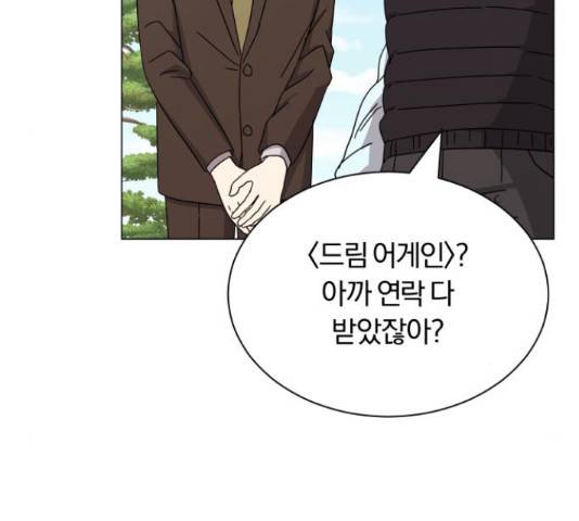 슈퍼스타 천대리 28화 189