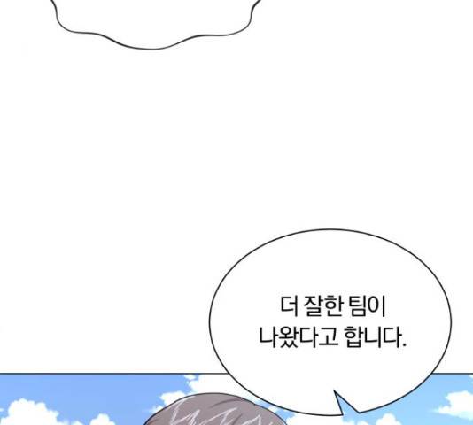 슈퍼스타 천대리 28화 192
