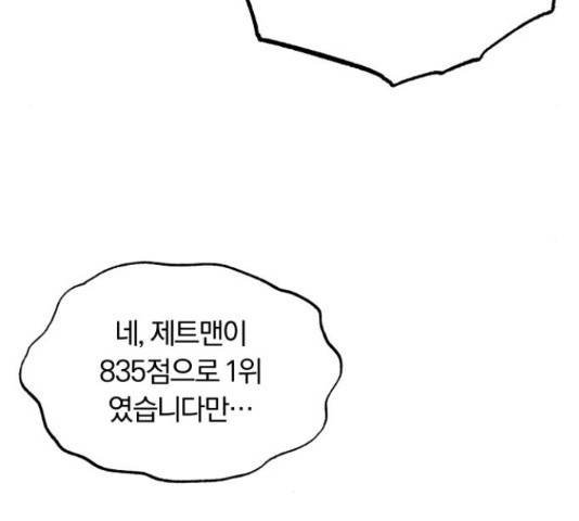 슈퍼스타 천대리 28화 194