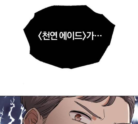 슈퍼스타 천대리 28화 195