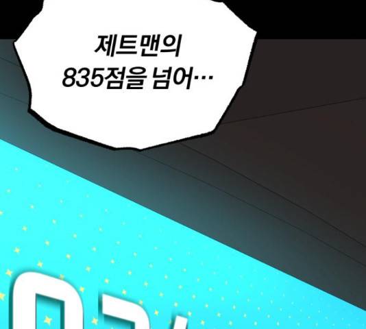 슈퍼스타 천대리 28화 198
