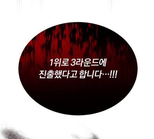 슈퍼스타 천대리 28화 206