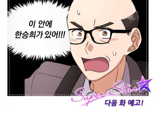슈퍼스타 천대리 28화 210