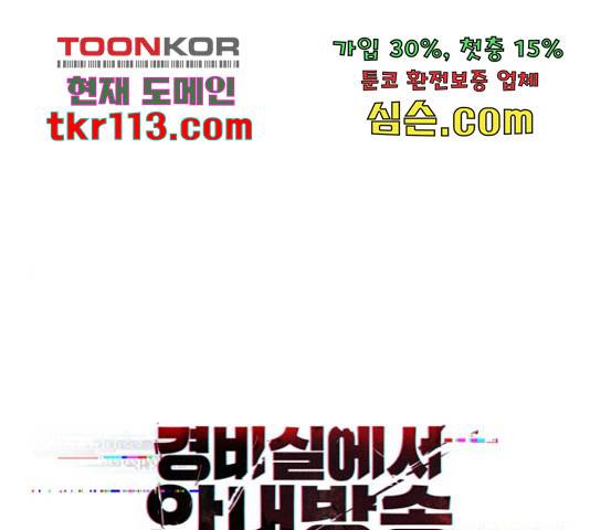 경비실에서 안내방송 드립니다 10화 1
