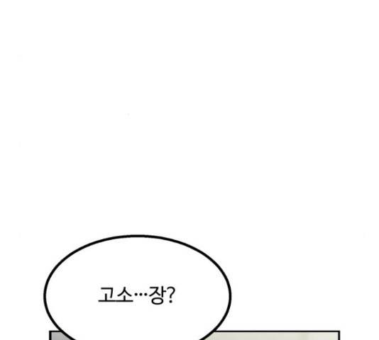 경비실에서 안내방송 드립니다 10화 5