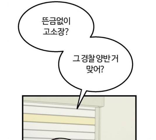 경비실에서 안내방송 드립니다 10화 8