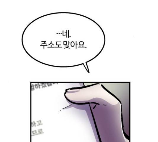 경비실에서 안내방송 드립니다 10화 11