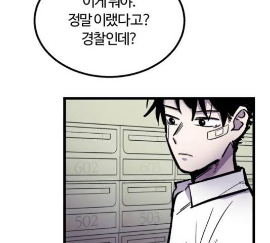 경비실에서 안내방송 드립니다 10화 17