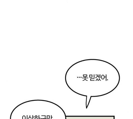 경비실에서 안내방송 드립니다 10화 19