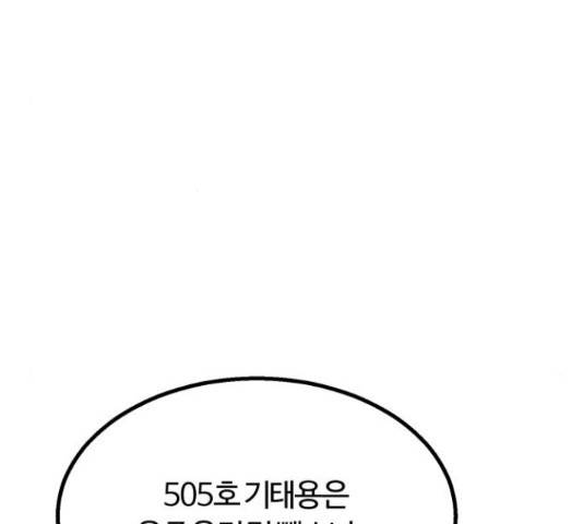 경비실에서 안내방송 드립니다 10화 26