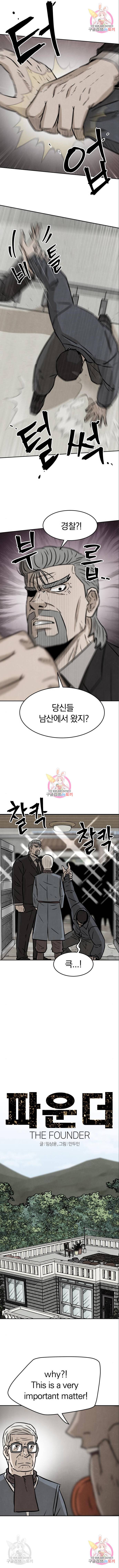 파운더 15화 2
