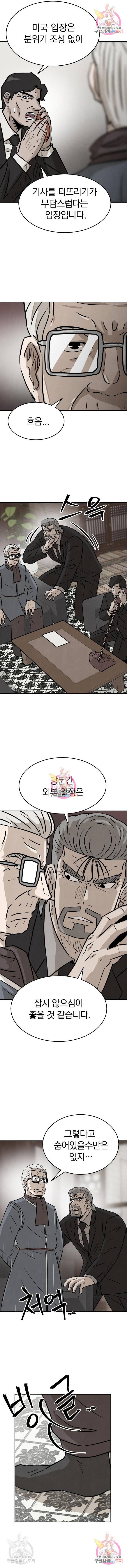 파운더 15화 3