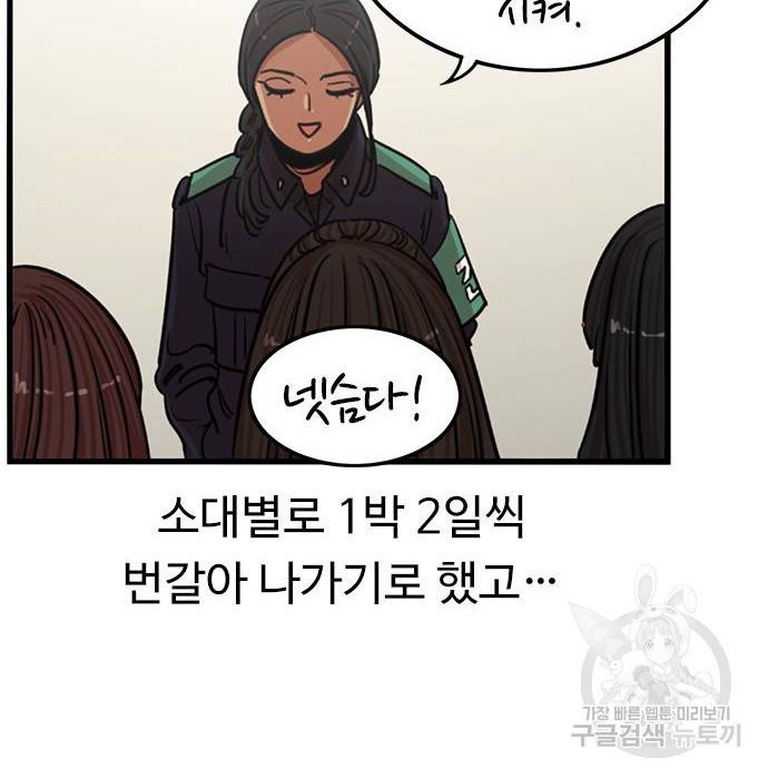 뷰티풀 군바리 334화 9