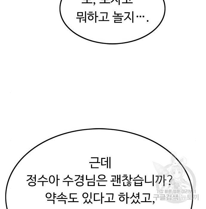 뷰티풀 군바리 334화 29
