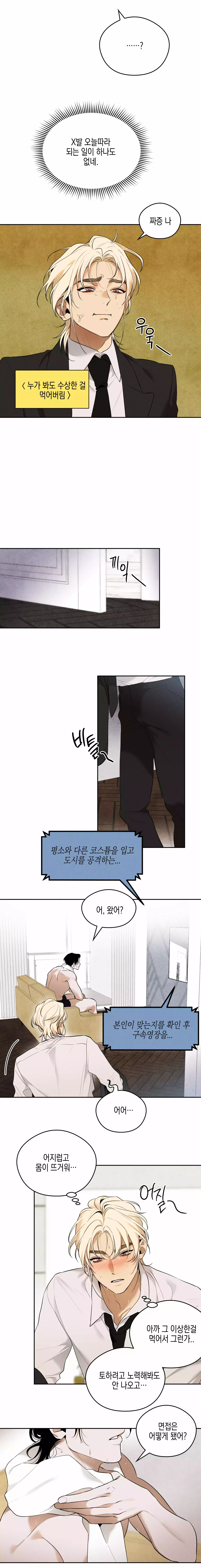 히어로의 남친인데요? 프롤로그 3