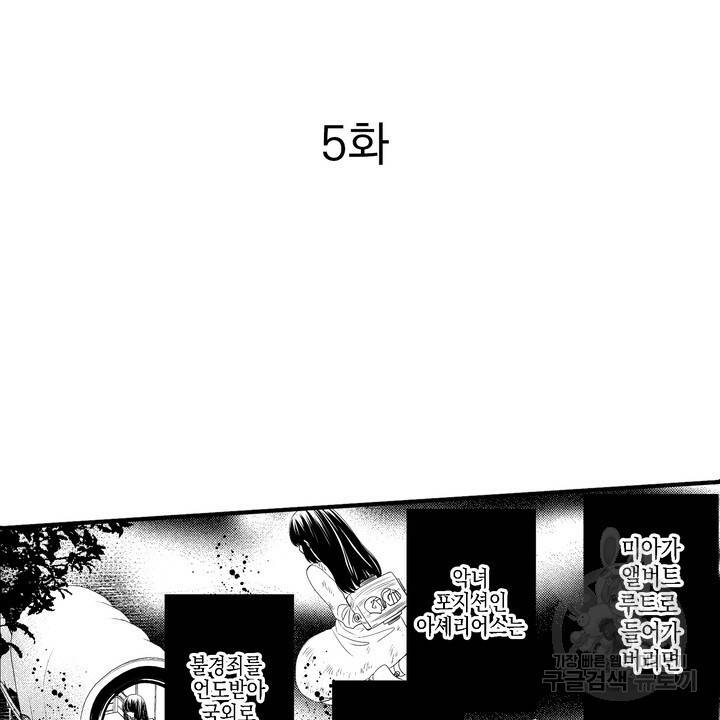파멸 엔딩뿐인 악역영애, 맛있는 요리를 만들며 지내겠습니다. 5화 2