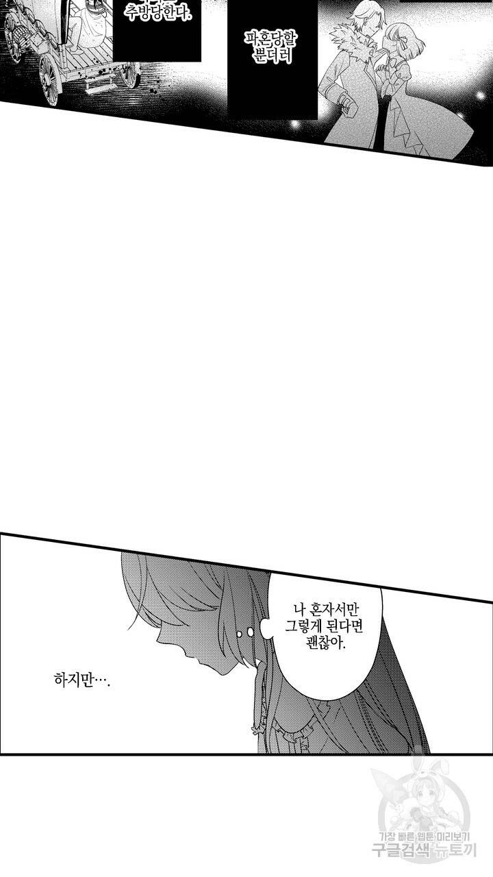 파멸 엔딩뿐인 악역영애, 맛있는 요리를 만들며 지내겠습니다. 5화 3