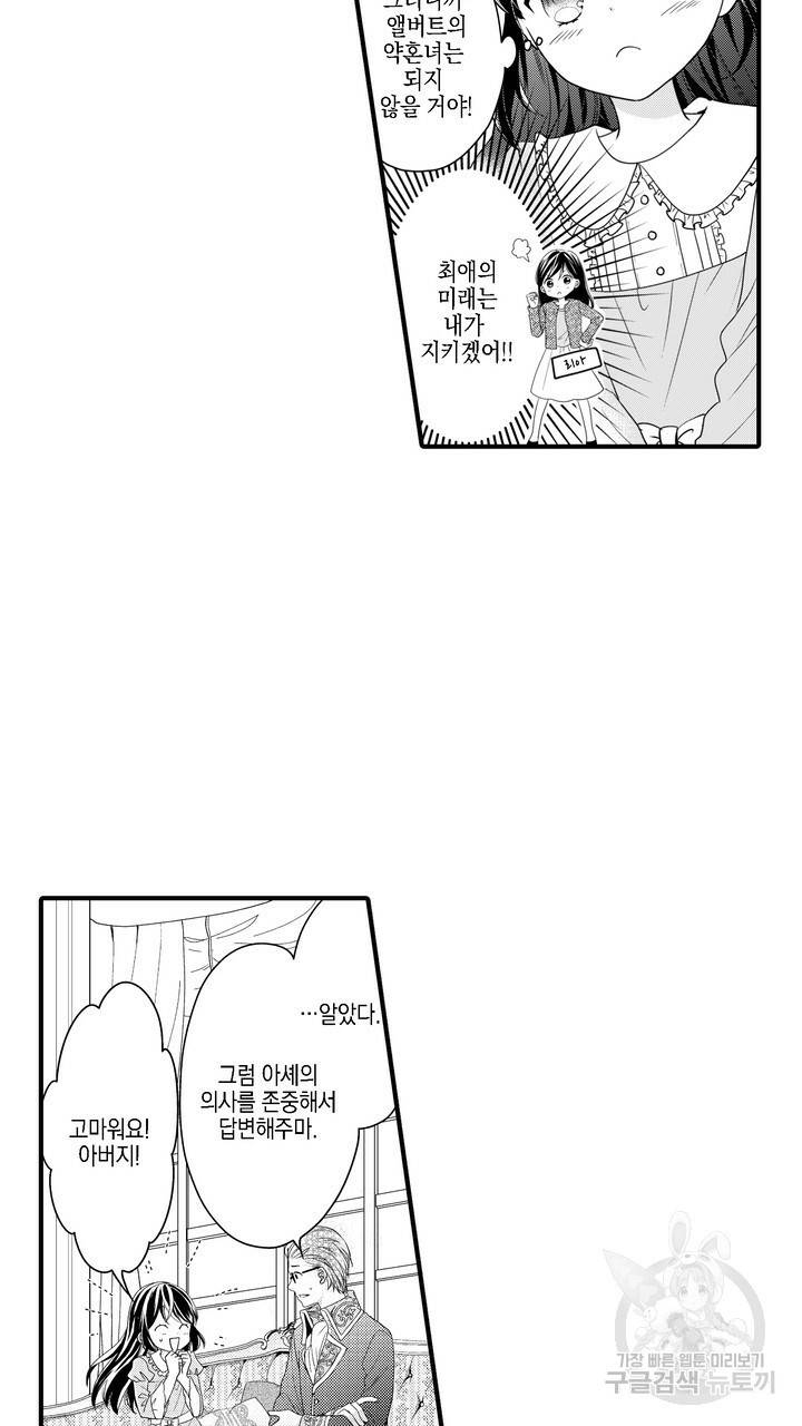 파멸 엔딩뿐인 악역영애, 맛있는 요리를 만들며 지내겠습니다. 5화 5