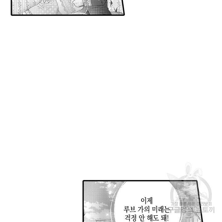 파멸 엔딩뿐인 악역영애, 맛있는 요리를 만들며 지내겠습니다. 5화 6