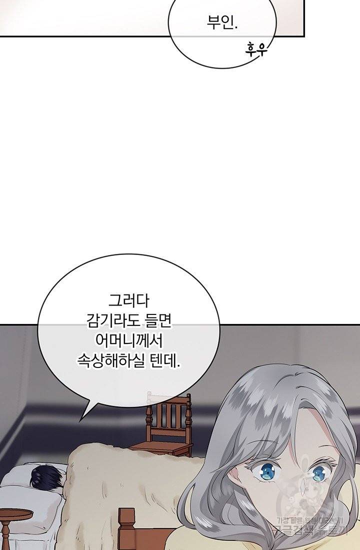 눌리타스 : 절반의 백작 영애 63화 히스 필드의 밤 2 5