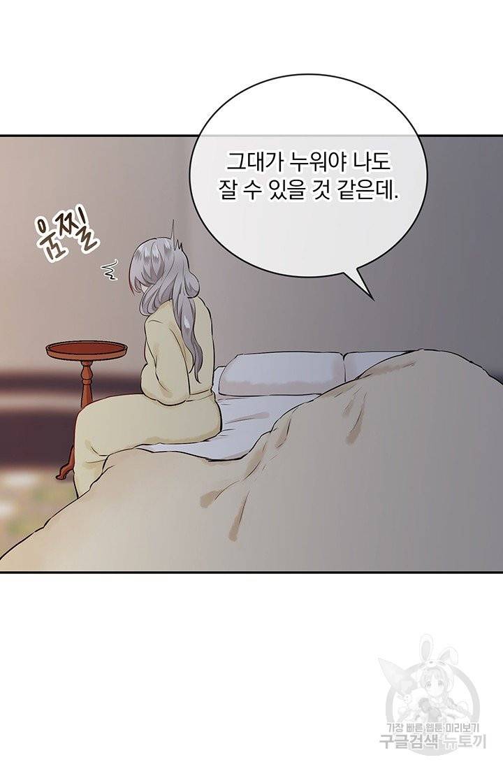 눌리타스 : 절반의 백작 영애 63화 히스 필드의 밤 2 13