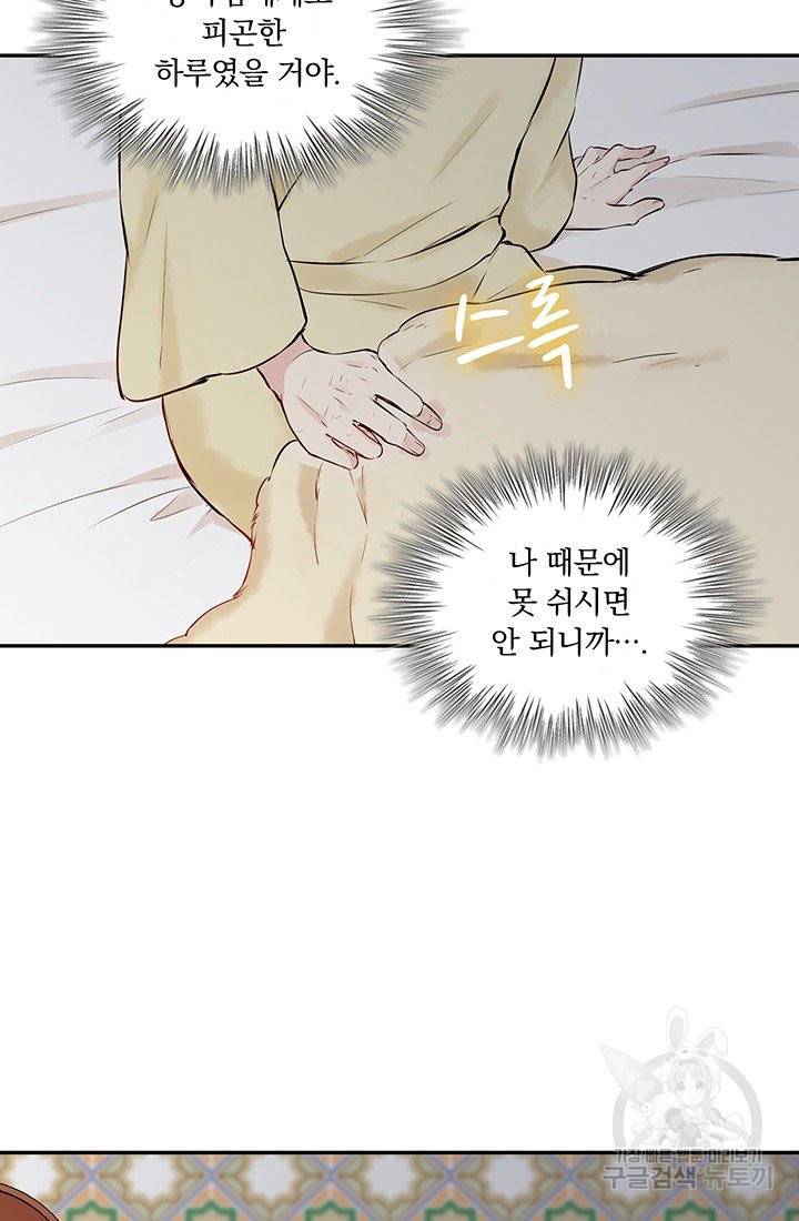 눌리타스 : 절반의 백작 영애 63화 히스 필드의 밤 2 16