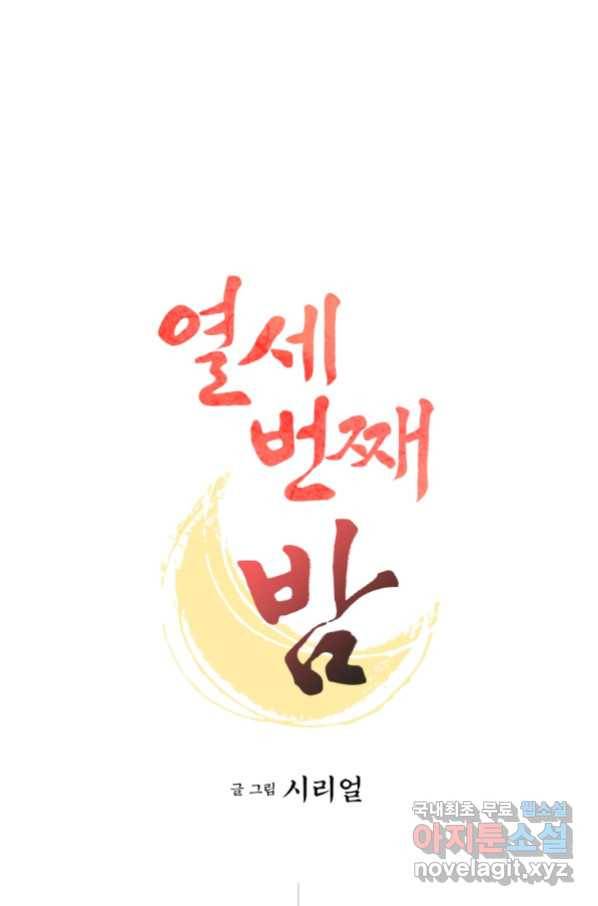 열세 번째 밤 132화 1