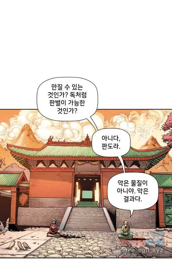 저스티스 리그 67화 8