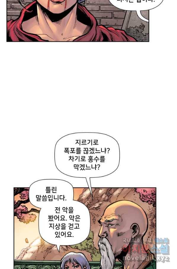 저스티스 리그 67화 10