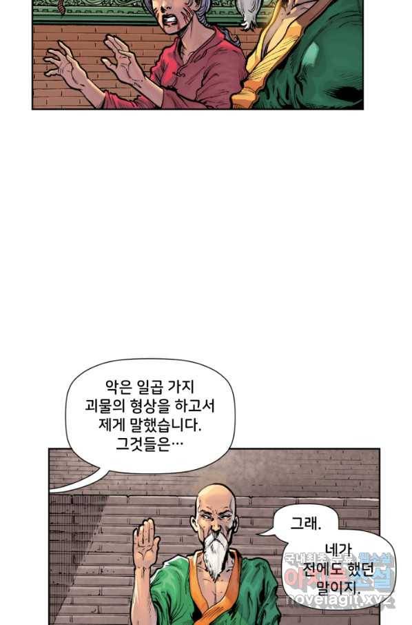 저스티스 리그 67화 11