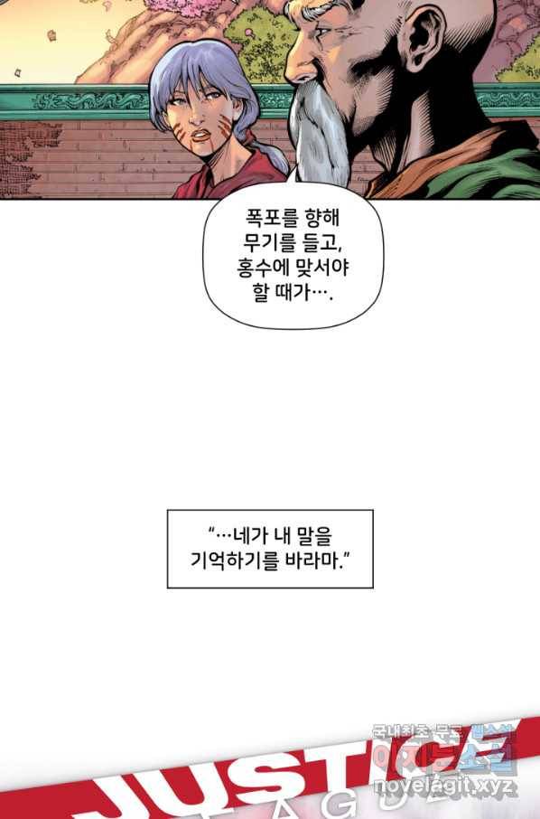 저스티스 리그 67화 17