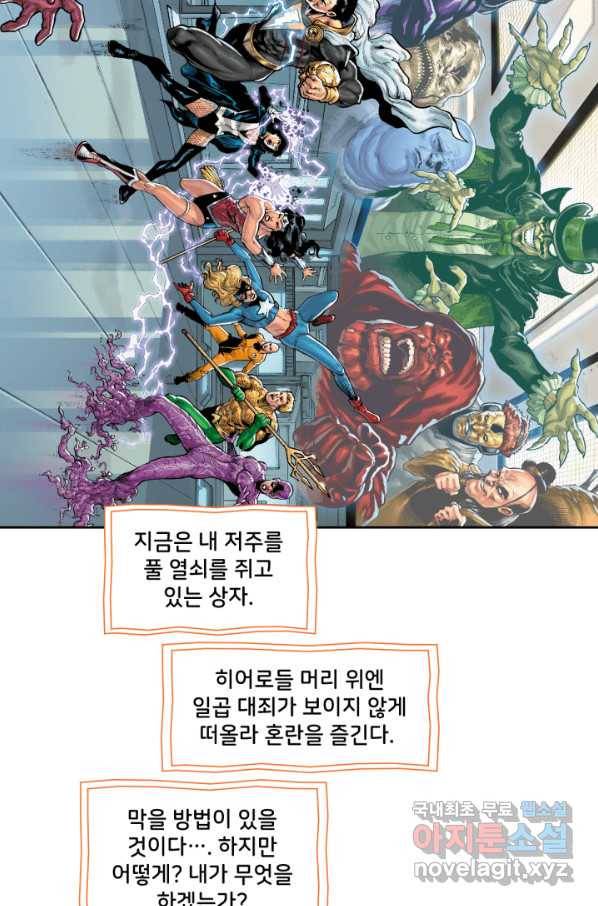 저스티스 리그 67화 20