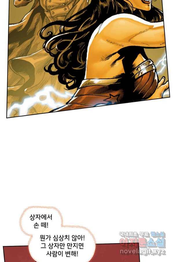 저스티스 리그 67화 22