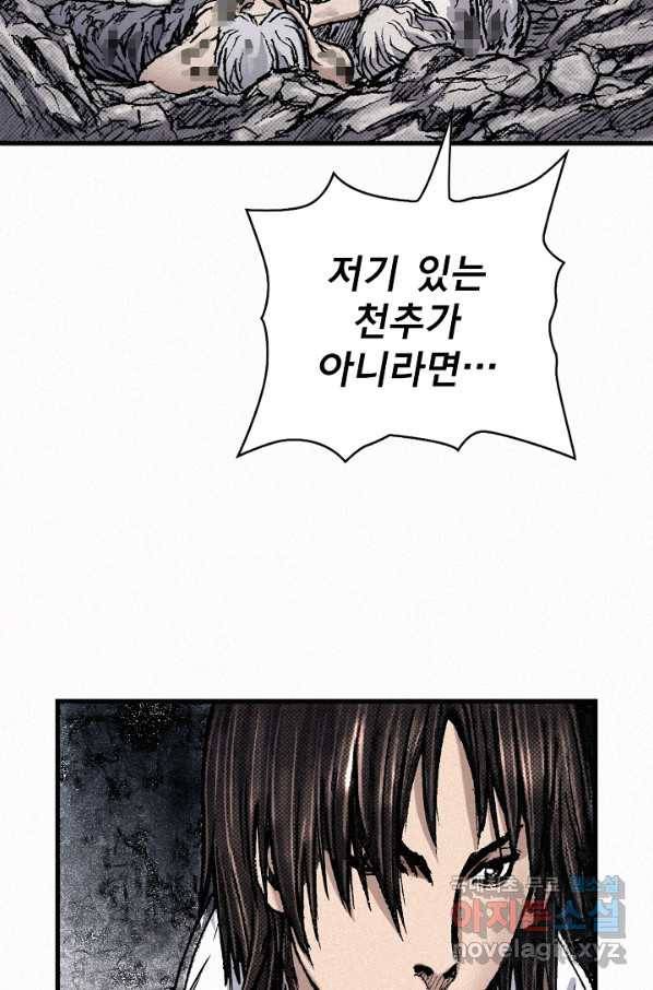 천추 75화 119