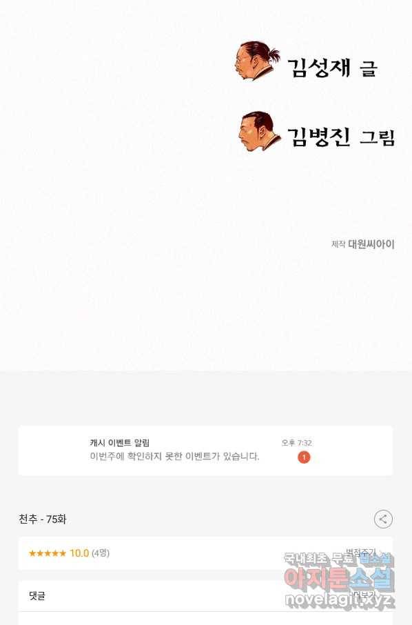 천추 75화 168