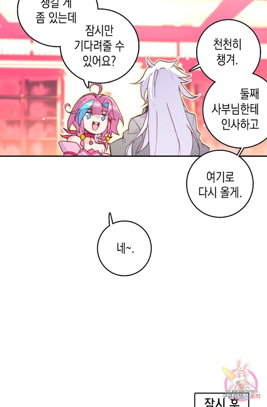 G 혼자만 레벨업 168화 3