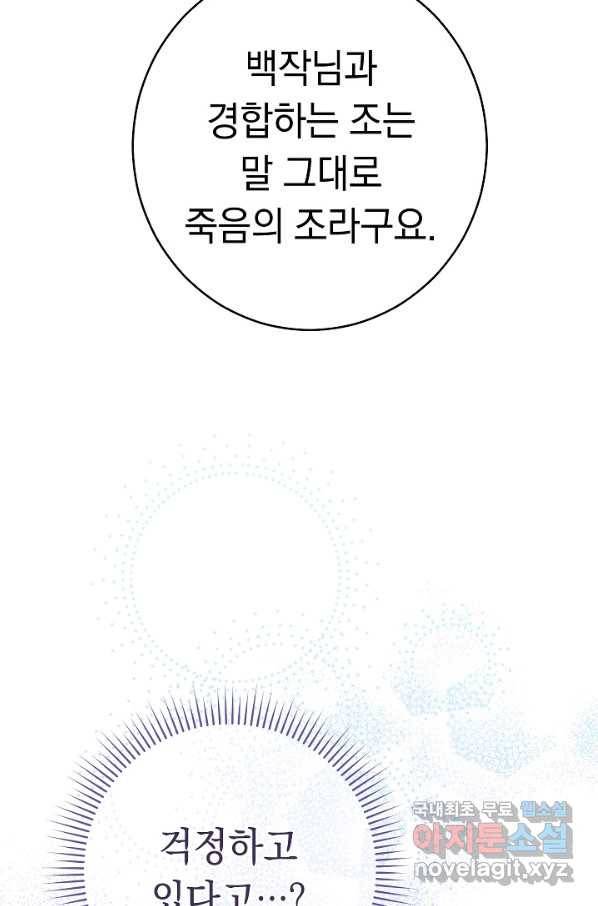 결혼 장사 35화 18