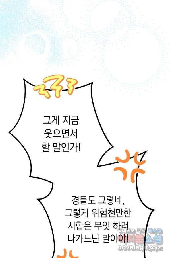 결혼 장사 35화 20