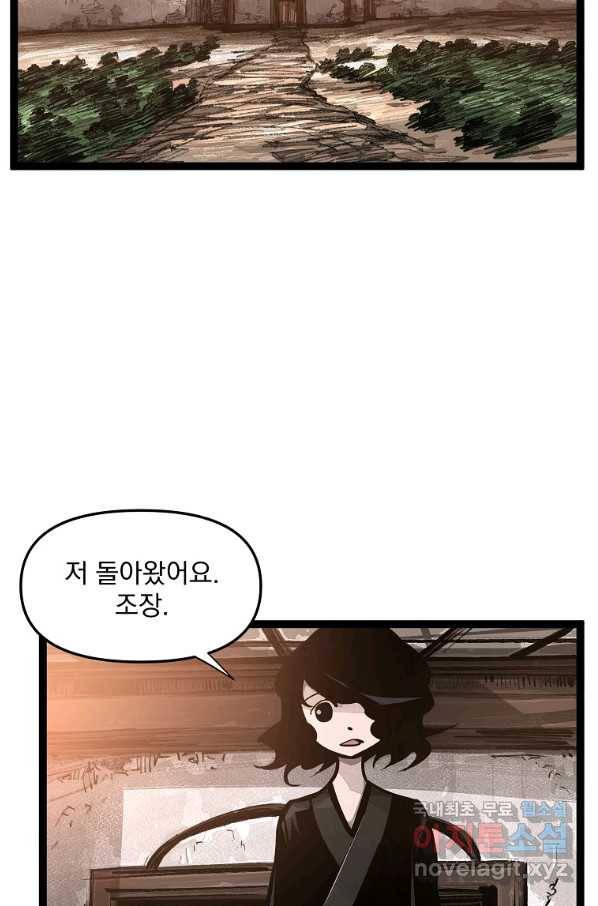 무인이곽 82화 2