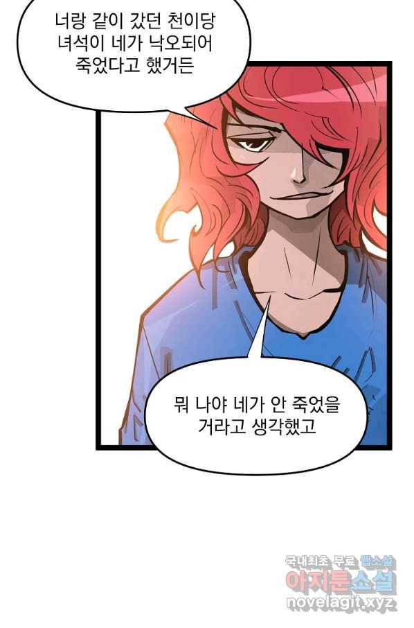 무인이곽 82화 5
