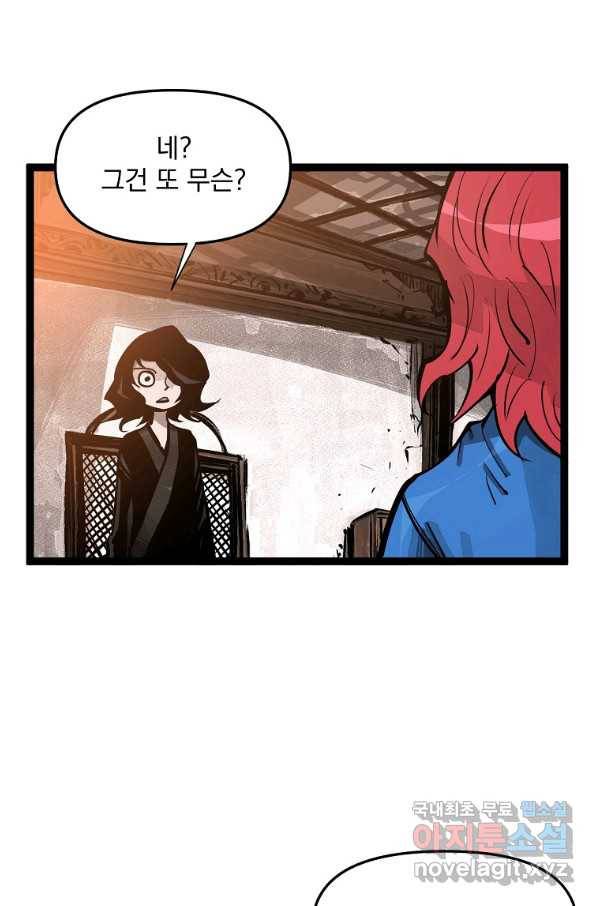 무인이곽 82화 6